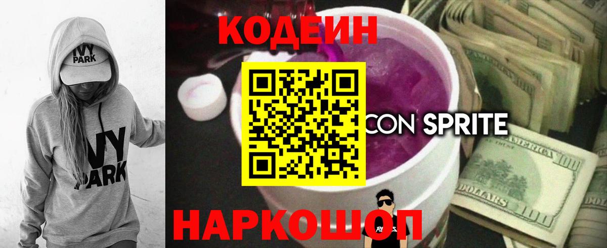 Кодеиновый сироп Lean Purple Drank  Вход с VPN  Кодеин Purple Drank  Верхняя Салда 